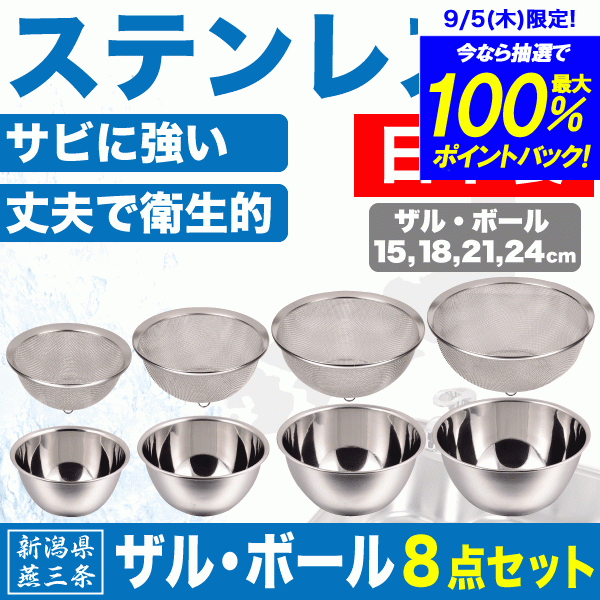 楽天市場 日本製 新潟県燕三条製 ザル ボール 8点セット 15cm 18cm 21cm 24cmサイズ しっかりとした作りの ステンレス製 日本製 キッチン ボウル 水切り ざる パール金属 Rcp Hb 1637 Hb 1638 Hb 1639 Hb 1640 Hb 1645 Hb 1646 Hb 1647 Hb 1648