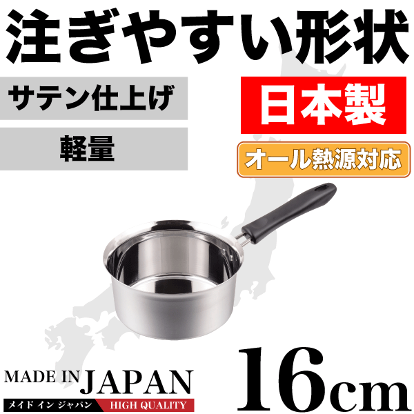 パール金属 ジャストサイズ IH3層底行平鍋 14cm HB-4404 雪平鍋 親子鍋