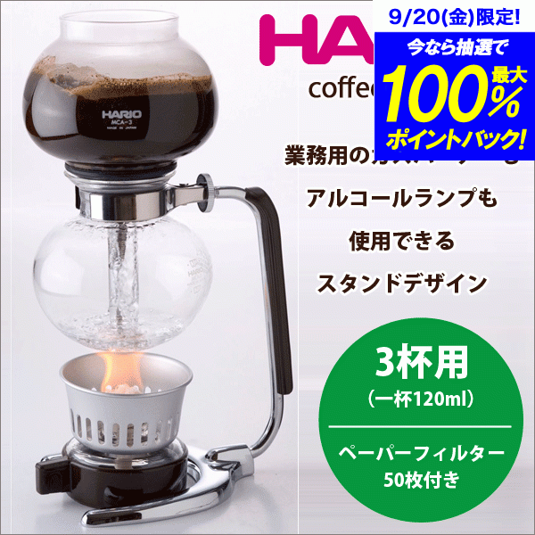 3周年記念イベントが ハリオコーヒーサイフォン TCA-5 600ml 5杯用