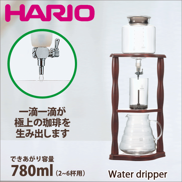 春新作の 良品百科HARIO ハリオ ウォータードリッパー ウッド2L WDW-20