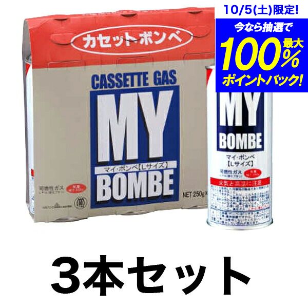 楽天市場 お得なカセットコンロ用 ニチネン マイボンベ ガスボンベ250g 3本セット Lサイズ 3p Rcp グットライフショップ