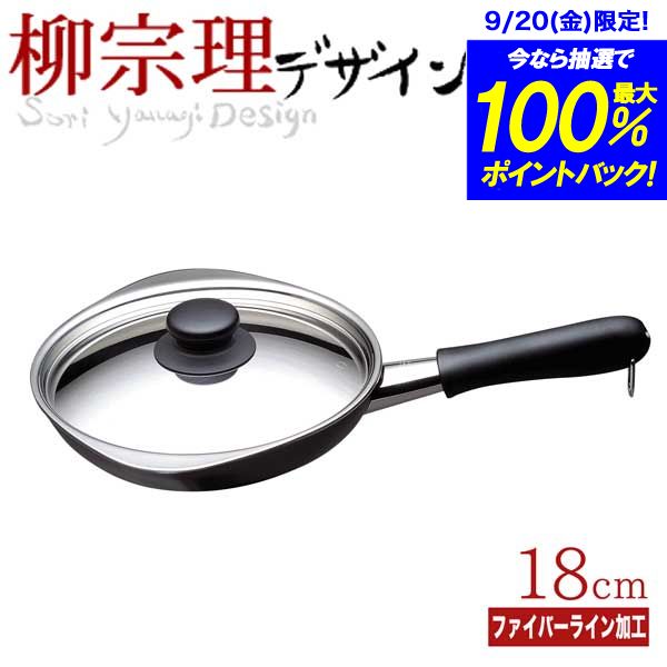 楽天市場 廃盤 完売 柳宗理 鉄製 Ih対応 ファイバーライン加工 鉄フライパン 18cm 専用蓋付き Rcp グットライフショップ