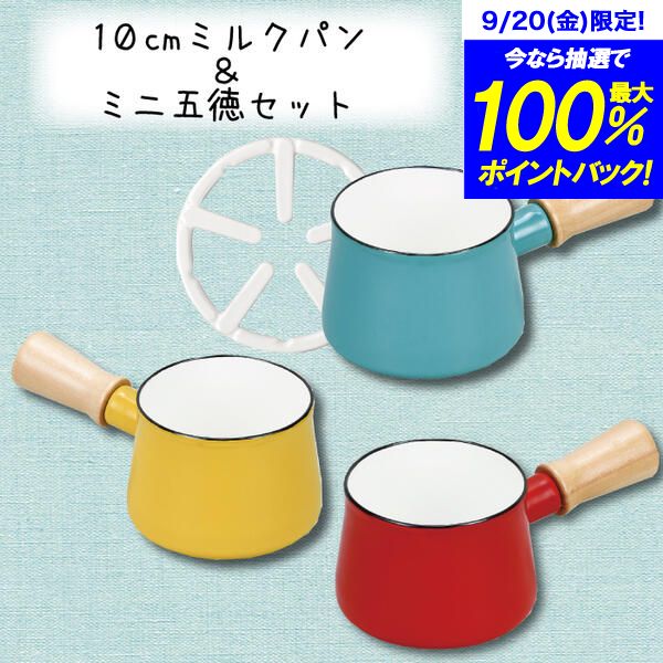 楽天市場】送料無料 ちょっとだけの時に便利なプチサイズ！ 衛生的で長持ち琺瑯製！ カラフル ホーロー コンパクト ミルクパン 15cm (ガス火＆IH対応  片手鍋 プチクック)【HB-2081 HB-2082 HB-2083 HB-2084 HB-2314】【BK・BR廃番完売】【CP】 :  グットライフショップ