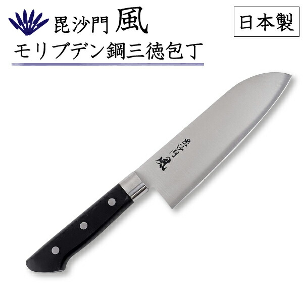 楽天市場】【廃番完売】【送料無料】【○日本製】オールステンレス鋼 三徳包丁 170 mm 毘沙門 剛 ステンレス モリブデン鋼 一体成型 食洗器対応  調理 包丁 キッチン ナイフ : グットライフショップ