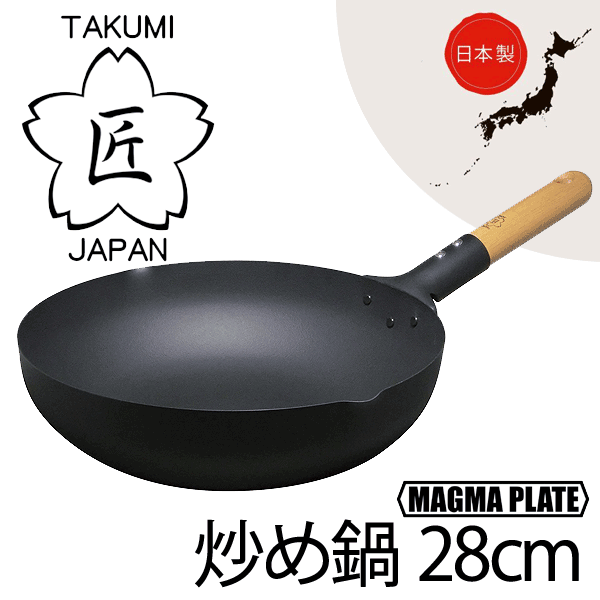 楽天市場 日本製 日本製 匠 鉄製 炒め鍋28cm ガス火 Ih対応 マグマプレート 鉄フライパン 木柄ハンドル いため鍋 タクミ ジャパン Takumi Japan Maguma Plate Rcp Mgit28p グットライフショップ