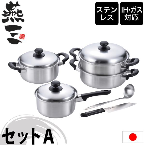 \レビューで1000円クーポン!/ ステンレス製 鍋 5点セット キッチンセットA ( 片手鍋18cm+二段蒸し器24cm+お玉+三徳包丁 セット ) ガス火&IH対応 【●日本製】新潟県 燕三条 燕三 ENZO セット 片手鍋 両手鍋 蒸し器 蒸し皿 せいろ 包丁