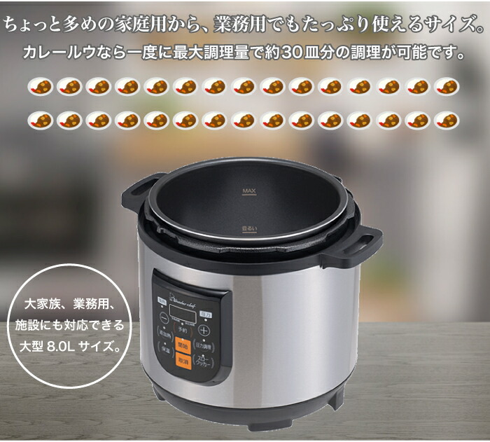 送料無料 鍋 フライパン ワンダーシェフ 予約タイマー付 大型 圧力鍋 電気圧力鍋 8l 大容量 電気圧力鍋 専用レシピ付き セット プロ仕様 8lサイズ オートキー操作 予約タイマー付 電気 圧力鍋 お掃除ピン クッキングガイド マイコン 楽ポンpro E Wonder 電気圧力釜