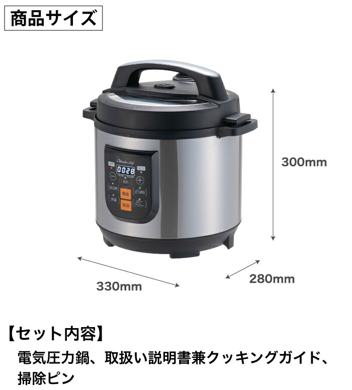送料無料 鍋 フライパン ワンダーシェフ 予約タイマー付 大型 圧力鍋 電気圧力鍋 8l 大容量 電気圧力鍋 専用レシピ付き セット プロ仕様 8lサイズ オートキー操作 予約タイマー付 電気 圧力鍋 お掃除ピン クッキングガイド マイコン 楽ポンpro E Wonder 電気圧力釜