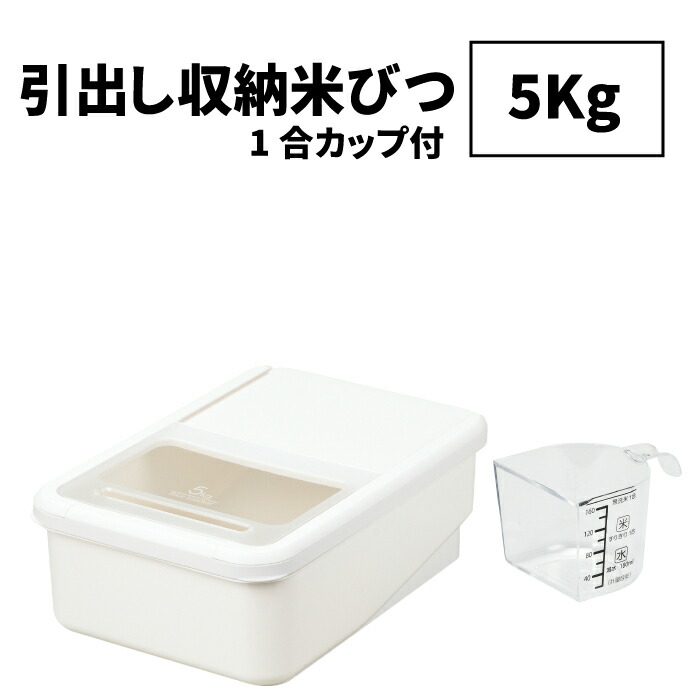 楽天市場】送料無料 【○日本製】システムキッチン用 米びつ 5Kg