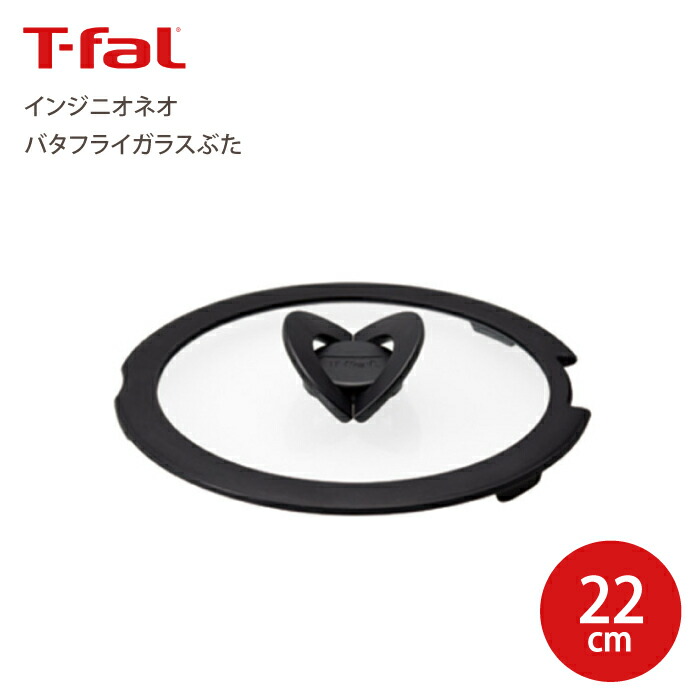 楽天市場】T-fal ティファール インジニオ・ネオ シールリッド