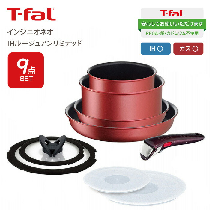 【楽天市場】【送料無料】T-fal ティファール インジニオ・ネオ IH 