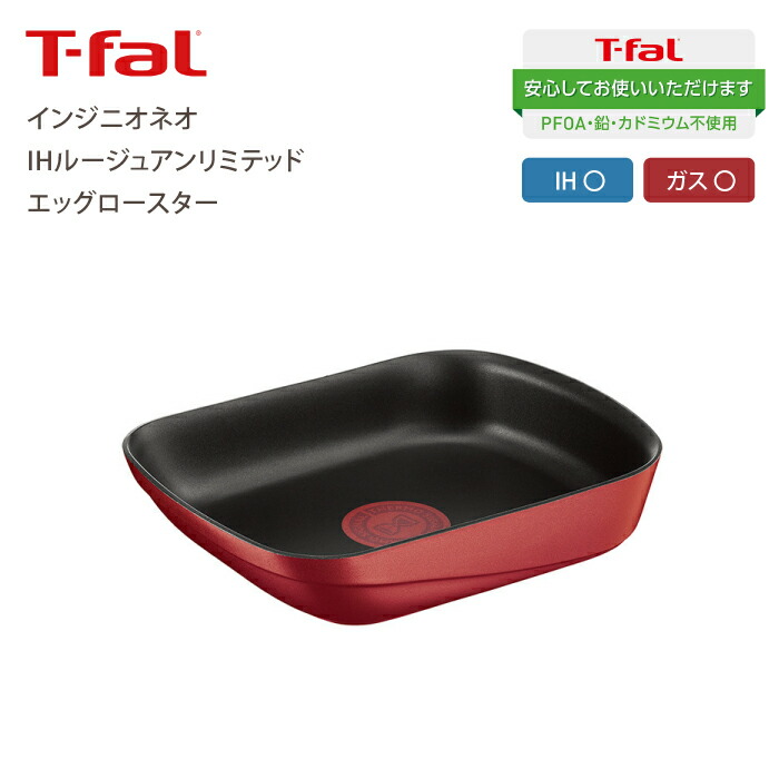 楽天市場】T-fal ティファール インジニオ・ネオ IHルージュ