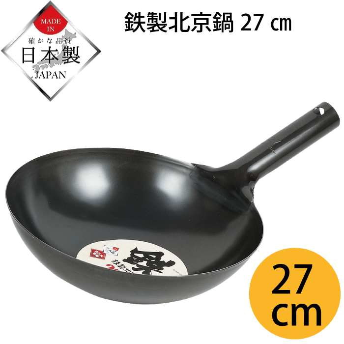 楽天市場】＼レビューで1000円クーポン!／ 【○日本製】 鉄製 中華鍋