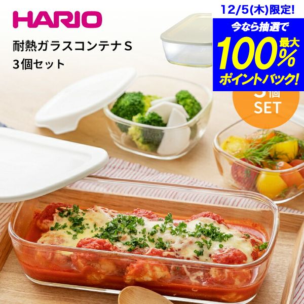 楽天市場】【○日本製】HARIO ハリオ 耐熱ガラス製 角型 保存容器 3個セット S 250ml×2個・M 600ml×1個 ハリオグラス 保存パック  耐熱容器 : グットライフショップ