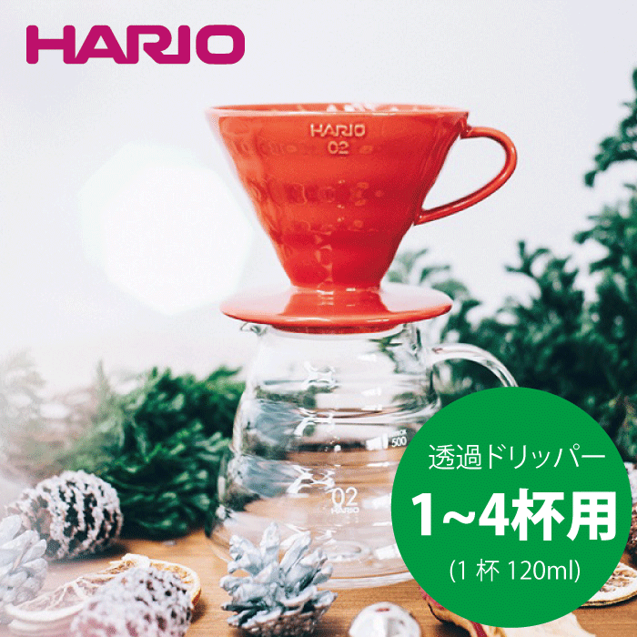 楽天市場】HARIO ハリオ V60 ドリッパー&サーバー一体型 楽天市場】HARIO ハリオ V60 ドリッパー&サーバー一体型