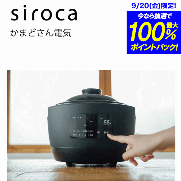 箱未開封 未使用 炊飯器 長谷園×siroca かまどさん電気 SR-E111