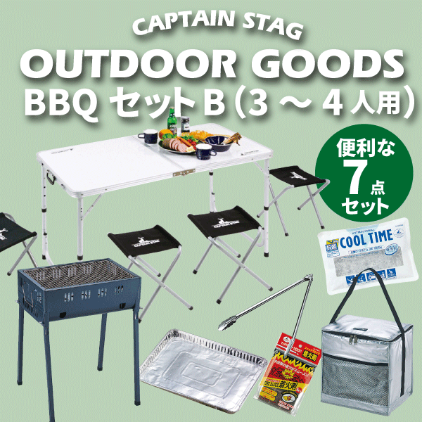 ＼レビューで1000円クーポン!／ まとめてお得!! BBQセット B （3～4人用） スタンダード 7点セット バーベキュー コンロ セット セット内容（テーブル・チェアセット コンロ プレート 着火剤 トング クーラーバッグ 保冷剤）