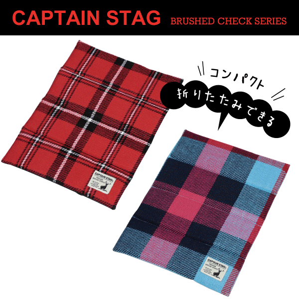 楽天市場】Brushed Series チェック柄 起毛 レジャーシート 90x60cm アウトドア クッションマット CAPTAIN STAG  キャプテンスタッグ おしゃピク パール金属 【UB-3042】【UB-3043】 : グットライフショップ