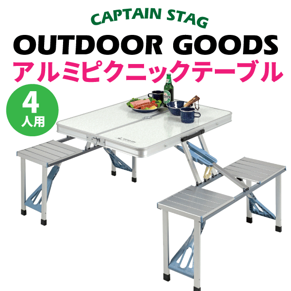 楽天市場】CAPTAIN STAG ピクニック アウトドアテーブルジャスト 楽天市場】CAPTAIN STAG ピクニック アウトドアテーブルジャスト