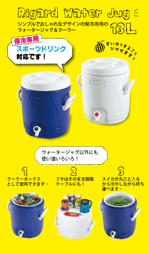 水筒 スポーツドリンクも対応 多機能 ウォータージャグ クーラー 13l Captain Stag リガード 大型 水筒 クーラーボックス 簡易テーブル ウォーターバッグ 大容量 13リットル パール金属 Rcp Ue 18 Ue 19 Clinicalaspalmeras Com