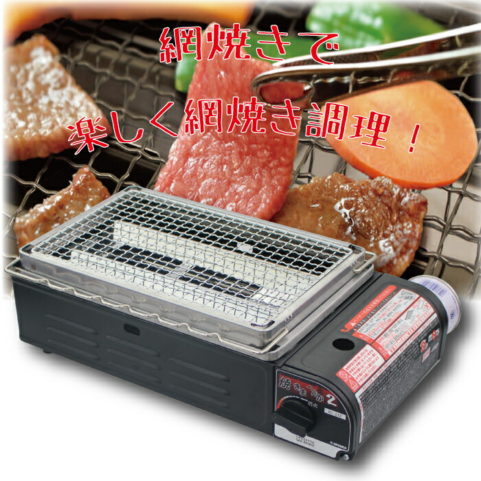 【楽天市場】【新しくなりました】【送料無料】 1台3役 卓上カセット ガスコンロ 焼きまへんか2 網焼き・串焼き・鉄板焼きの1台3役 網 鉄板