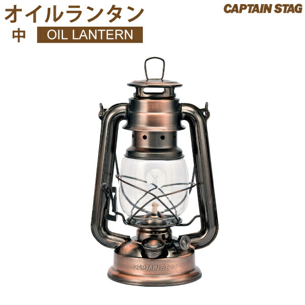 オイルランタン ブロンズ 約15cm 楽天市場】＼レビューで1000円クーポン!／ CS キャプテンスタッグ
