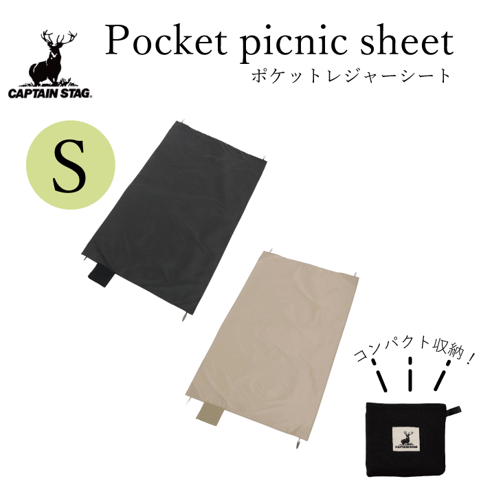 【楽天市場】ポケットサイズのコンパクトレジャーシート Sサイズ レジャーシート ポータブル 小型 小さい 軽い シート ポケット レジャー