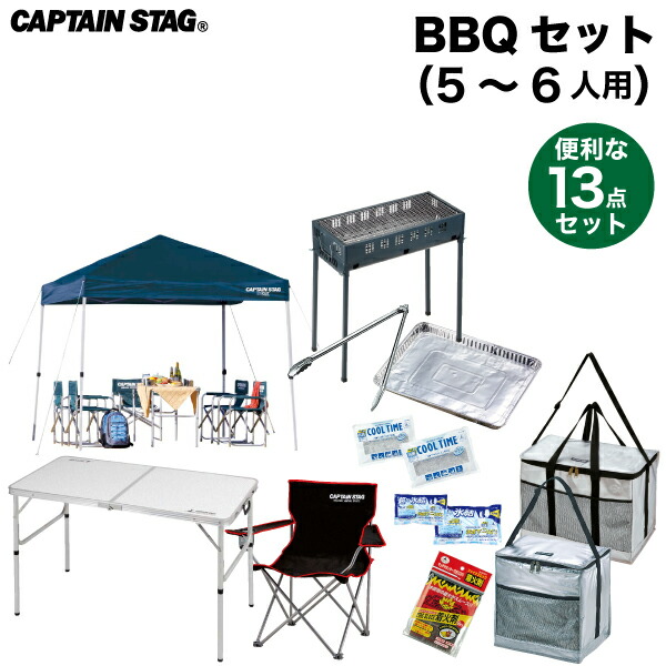 ＼レビューで1000円クーポン!／ まとめてお得! BBQセット C （5～6人用）デラックス 13点セット バーベキュー コンロ セット セット内容（クイックシェード テーブル ラウンジチェア6脚 コンロ プレート 着火剤 トング クーラーバッグ×2種 保冷剤×4種 ）