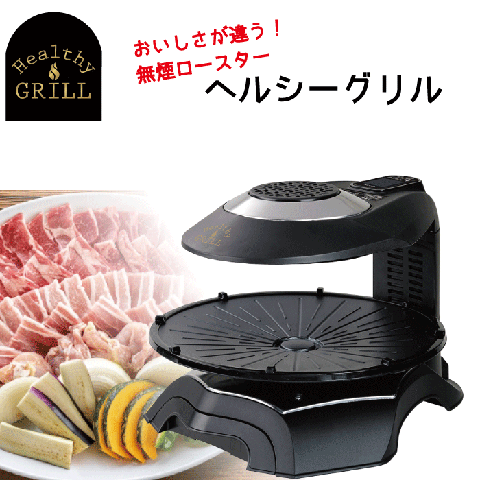 ⭐️人気商品⭐️ホットプレート無煙グリル 無煙ロースター 焼肉