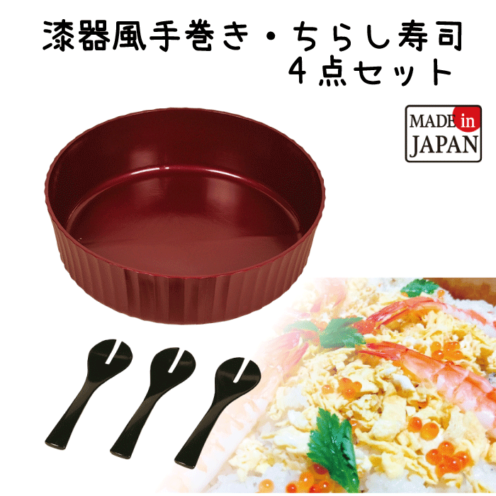 楽天市場】【○日本製】すしパーティ 手巻き・ちらし寿司 5点セット 約