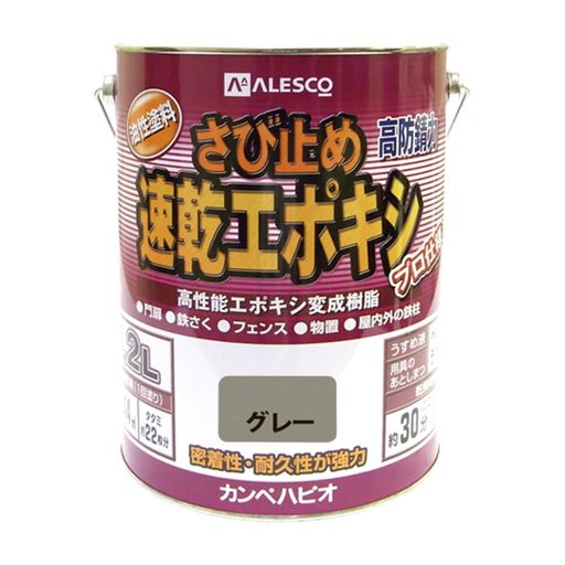 カンペハピオペンキ絵の具油性つやけしさび打ち切りさび打ち切り剤入り口・入口速乾燥した速乾エポキシさび打ち切り薄墨色3.2L日本製00117645091032