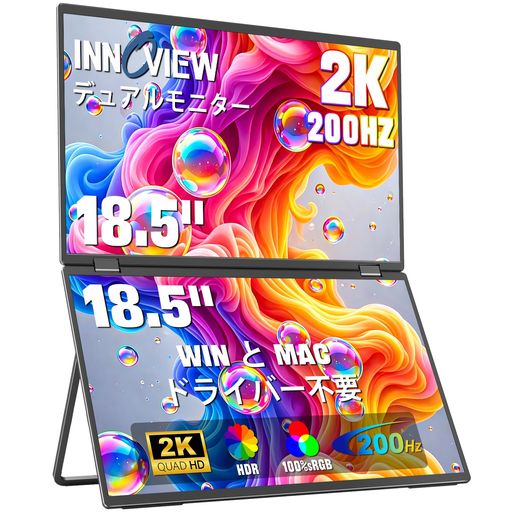 InnoView デュアルモバイルモニター 18.5インチ 2K 2560x1440 最大値200Hz トリプルモニター 100% sRGB 輝度400nits モバイルモニター ドライバー不要 折りたたみ式デュアルディスプレイ|グッドグッドライフショップ