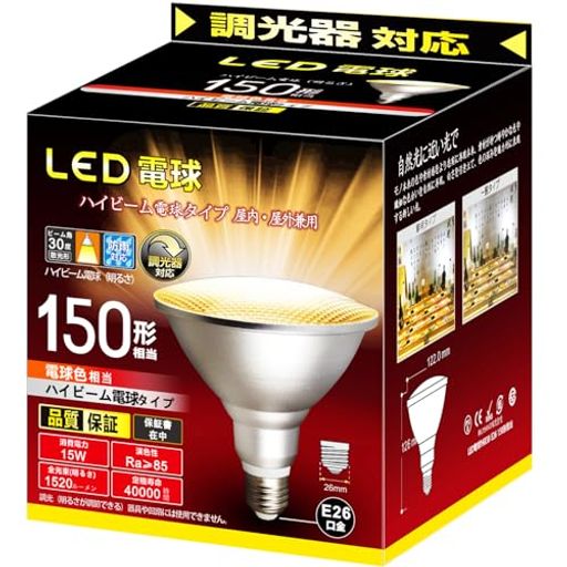 ハイビームLED電球タイプ調光器対応E26口金直径26mm電球150W電球色相当(15W)断熱材施工器具対応