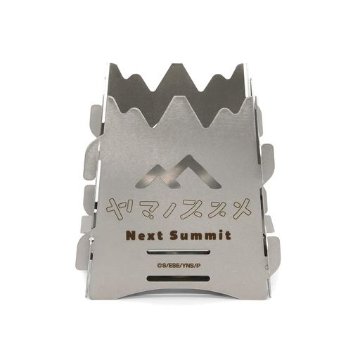 ヤマノススメNEXTSUMMITミニ焚火台画像