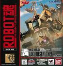 【中古】ROBOT魂 〈SIDE MS〉 MS-06D ザク・デザートタイプ ver. A.N.I.M.E. 『機動戦士ガンダム』(魂ウェブ商店限定) 25,184円