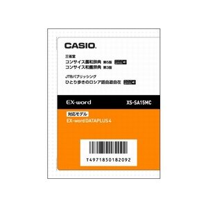 【中古】CASIO エクスワード データプラス専用追加コンテンツマイクロSD XS-SA15MC コンサイス露和・同和露辞典 XD-SP・XD-GPシリーズ対応