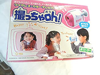 【中古】（非常に良い）BANDAI　撮っちゃOh!　ワイヤレス・カラーテレビカメラ