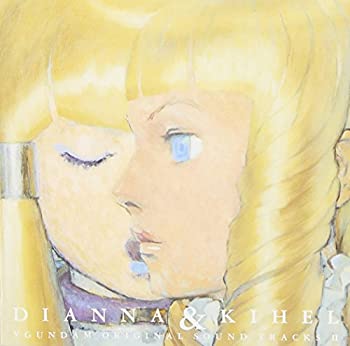 【中古】（非常に良い）∀ガンダム ? オリジナル・サウンドトラック 2 ディアナ＆キエル
