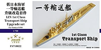 【中古】(非常に良い)1/700 日本海軍 一等輸送艦 アップグレードセット|GoodLifeStore