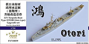 【中古】（非常に良い）1/700 日本海軍水雷艇 鴻 アップグレードセット 6,516円