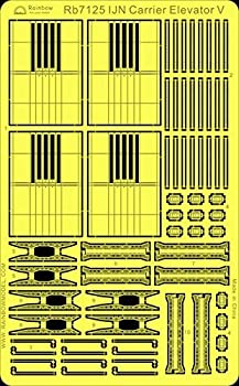 【中古】（非常に良い）1/700 日本海軍空母用 エレベーターV