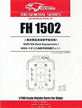 【中古】1/700 WWII イギリス海軍 甲板設備セット1
