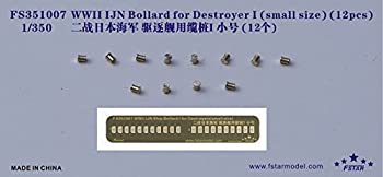 【中古】（非常に良い）1/350 日本海軍駆逐艦用ボラード1（小）