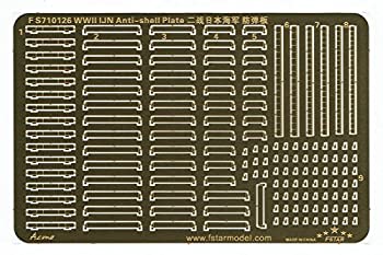 【中古】（非常に良い）1/700 日本海軍艦艇用 防弾板