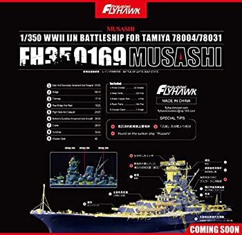 【中古】（非常に良い）1/350日本海軍戦列艦「武蔵 」用改造セット for タミヤ78004/78031