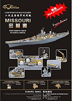 【中古】（非常に良い）1/350 アメリカ海軍 戦艦 BB-63 ミズーリ 用ディティールセットfor タミヤ