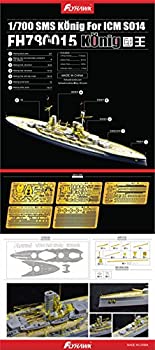 【中古】（非常に良い）1/700 ドイツ海軍　弩級戦艦ケーニヒ（ICM S014キット対応）【FH780015] SMS KONIG for ICM S014
