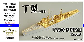 【中古】（非常に良い）1/700 日本海軍 丁型海防艦 アップグレードセット