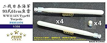 【中古】（非常に良い）1/350 日本海軍 93式 61cm 酸素魚雷