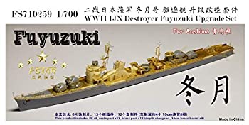 【中古】1/700 日本海軍駆逐艦 冬月 アップグレードセット|GoodLifeStore